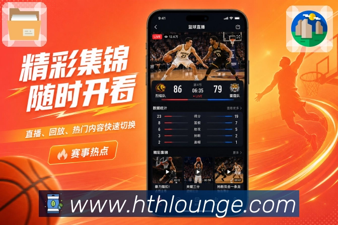<strong>华体会</strong>官方App 比赛列表页面